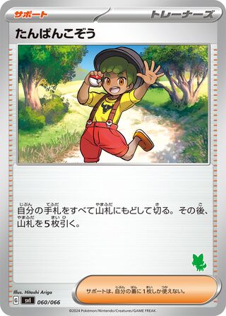 Youngster 060 — Battle Academy (Japanese Pokémon TCG card)