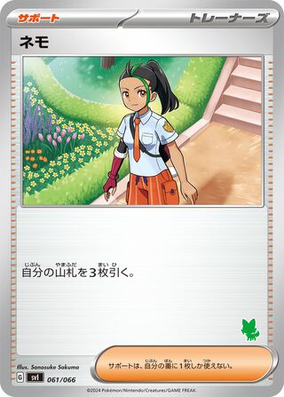 Nemona 061 — Battle Academy (Japanese Pokémon TCG card)