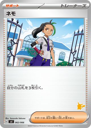 Nemona 062 — Battle Academy (Japanese Pokémon TCG card)