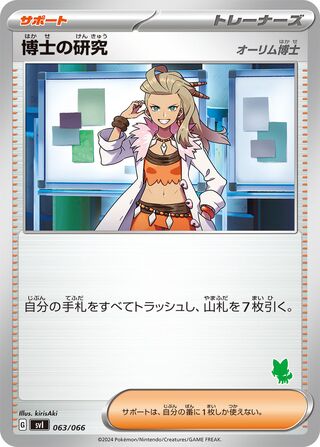 Professor's Research 063 — Battle Academy (Japanese Pokémon TCG card)