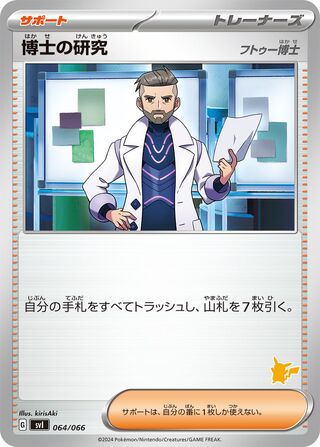 Professor's Research 064 — Battle Academy (Japanese Pokémon TCG card)