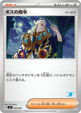 Boss's Orders 066 — Battle Academy (Japanese Pokémon TCG card)
