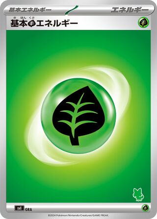 Basic Grass Energy 067 — Battle Academy (Japanese Pokémon TCG card)