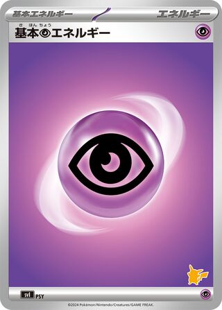 Basic Psychic Energy 071 — Battle Academy (Japanese Pokémon TCG card)