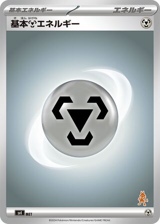 Basic Metal Energy 074 — Battle Academy (Japanese Pokémon TCG card)