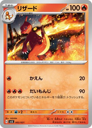 Charmeleon 002/21 — Terastal Charizard ex Battle Master Deck (Japanese Pokémon TCG card)