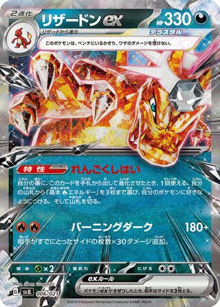 Charizard ex 006/21 — Terastal Charizard ex Battle Master Deck (Japanese Pokémon TCG card)