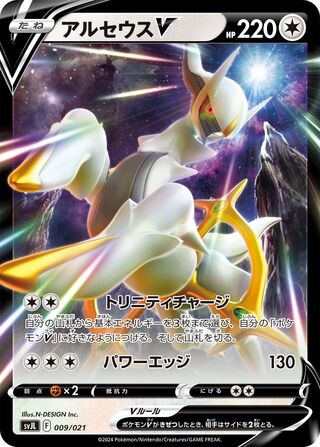 Arceus V 009/21 — Terastal Charizard ex Battle Master Deck (Japanese Pokémon TCG card)