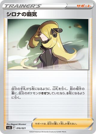 Cynthia's Ambition 016/21 — Terastal Charizard ex Battle Master Deck (Japanese Pokémon TCG card)