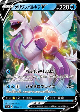 Origin Forme Palkia V 001/19 — Chien-Pao ex Battle Master Deck (Japanese Pokémon TCG card)