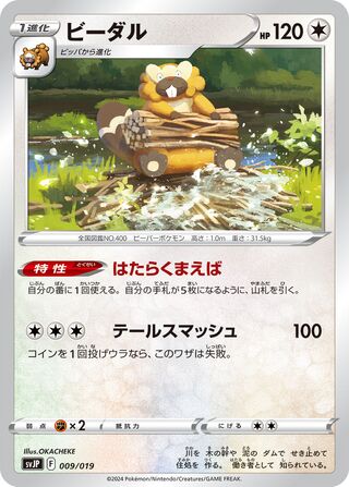 Bibarel 009/19 — Chien-Pao ex Battle Master Deck (Japanese Pokémon TCG card)