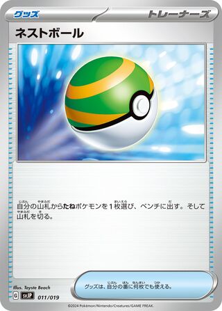 Nest Ball 011/19 — Chien-Pao ex Battle Master Deck (Japanese Pokémon TCG card)