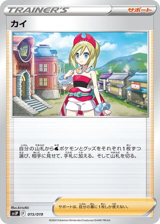 Irida 015/19 — Chien-Pao ex Battle Master Deck (Japanese Pokémon TCG card)