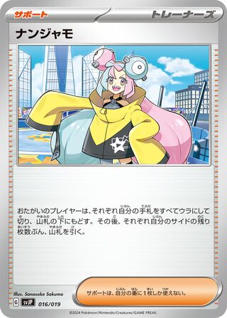 Iono 016/19 — Chien-Pao ex Battle Master Deck (Japanese Pokémon TCG card)