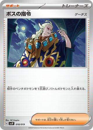 Boss's Orders 018/19 — Chien-Pao ex Battle Master Deck (Japanese Pokémon TCG card)
