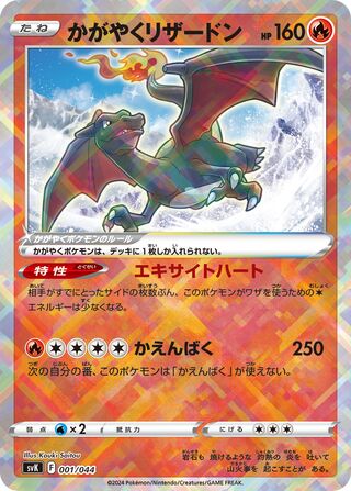 Radiant Charizard 001/44 — Stellar Miracle Deck Build Box (Japanese Pokémon TCG card)