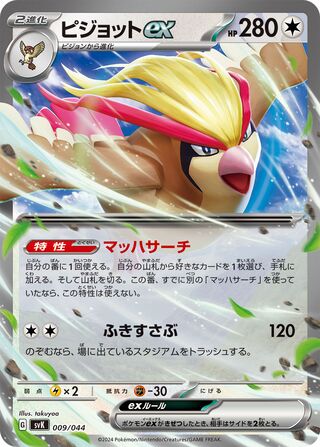 Pidgeot ex 009/44 — Stellar Miracle Deck Build Box (Japanese Pokémon TCG card)