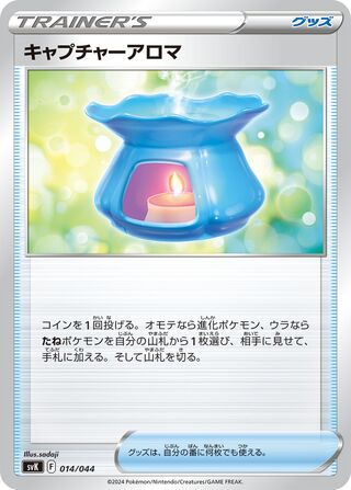Capturing Aroma 014/44 — Stellar Miracle Deck Build Box (Japanese Pokémon TCG card)