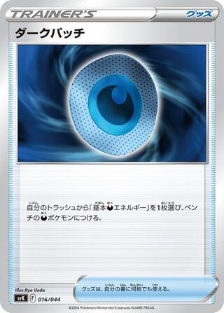 Dark Patch 016/44 — Stellar Miracle Deck Build Box (Japanese Pokémon TCG card)