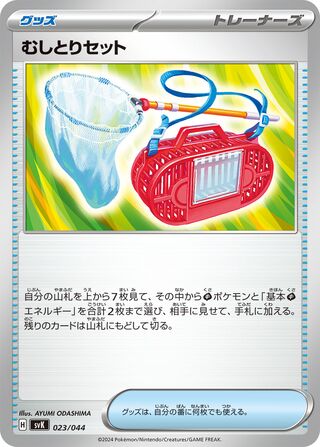 Bug Catching Set 023/44 — Stellar Miracle Deck Build Box (Japanese Pokémon TCG card)