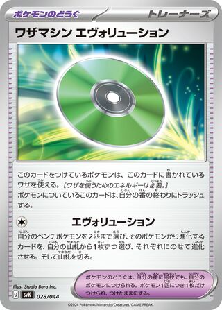 Technical Machine: Evolution 028/44 — Stellar Miracle Deck Build Box (Japanese Pokémon TCG card)