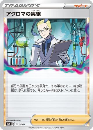 Colress's Experiment 031/44 — Stellar Miracle Deck Build Box (Japanese Pokémon TCG card)