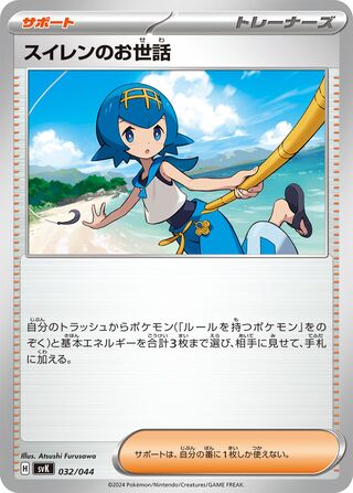 Lana's Aid 032/44 — Stellar Miracle Deck Build Box (Japanese Pokémon TCG card)