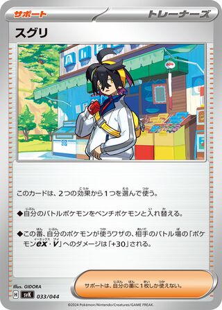 Kieran 033/44 — Stellar Miracle Deck Build Box (Japanese Pokémon TCG card)