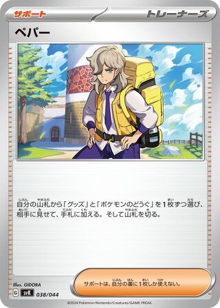 Arven 038/44 — Stellar Miracle Deck Build Box (Japanese Pokémon TCG card)