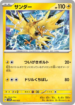 Zapdos 002/22 — Sylveon ex Starter Set Tera Type: Stellar (Japanese Pokémon TCG card)