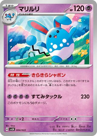 Azumarill 004/22 — Sylveon ex Starter Set Tera Type: Stellar (Japanese Pokémon TCG card)