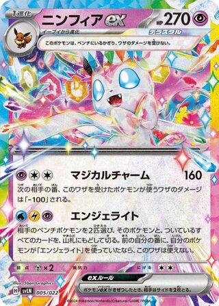 Sylveon ex 005/22 — Sylveon ex Starter Set Tera Type: Stellar (Japanese Pokémon TCG card)