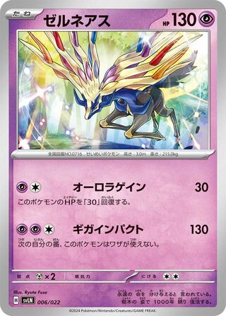 Xerneas 006/22 — Sylveon ex Starter Set Tera Type: Stellar (Japanese Pokémon TCG card)