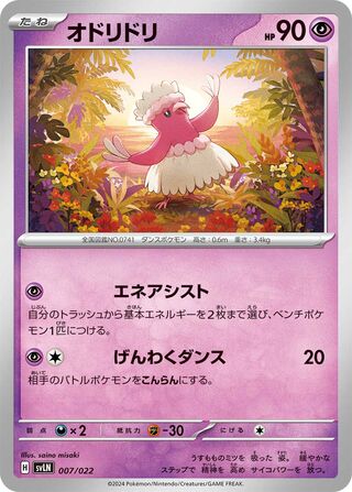 Oricorio 007/22 — Sylveon ex Starter Set Tera Type: Stellar (Japanese Pokémon TCG card)