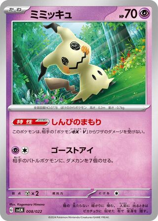 Mimikyu 008/22 — Sylveon ex Starter Set Tera Type: Stellar (Japanese Pokémon TCG card)