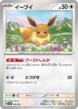 Eevee 009/22 — Sylveon ex Starter Set Tera Type: Stellar (Japanese Pokémon TCG card)