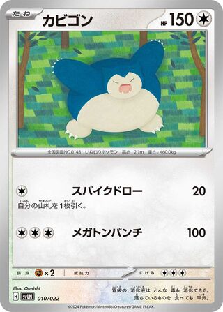 Snorlax 010/22 — Sylveon ex Starter Set Tera Type: Stellar (Japanese Pokémon TCG card)