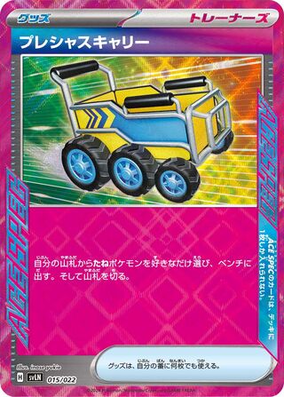 Precious Trolley 015/22 — Sylveon ex Starter Set Tera Type: Stellar (Japanese Pokémon TCG card)