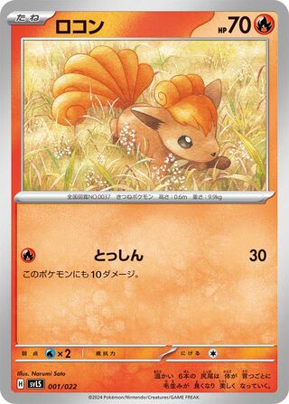 Vulpix 001/22 — Ceruledge ex Starter Set Tera Type: Stellar (Japanese Pokémon TCG card)