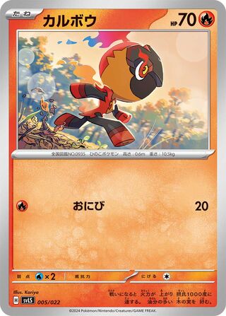 Charcadet 005/22 — Ceruledge ex Starter Set Tera Type: Stellar (Japanese Pokémon TCG card)