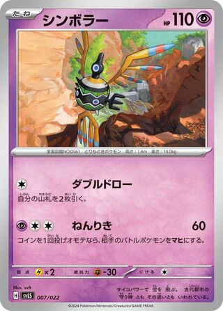 Sigilyph 007/22 — Ceruledge ex Starter Set Tera Type: Stellar (Japanese Pokémon TCG card)