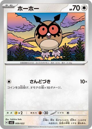 Hoothoot 009/22 — Ceruledge ex Starter Set Tera Type: Stellar (Japanese Pokémon TCG card)
