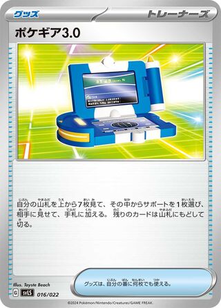 Pokégear 3.0 016/22 — Ceruledge ex Starter Set Tera Type: Stellar (Japanese Pokémon TCG card)