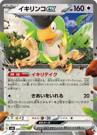 Squawkabilly ex 009 — Battle Partners Deck Build Box (Japanese Pokémon TCG card)