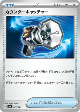 Counter Catcher 011 — Battle Partners Deck Build Box (Japanese Pokémon TCG card)