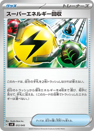 Superior Energy Retrieval 012 — Battle Partners Deck Build Box (Japanese Pokémon TCG card)