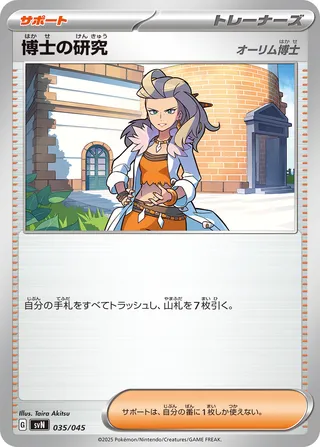Professor's Research 035 — Battle Partners Deck Build Box (Japanese Pokémon TCG card)