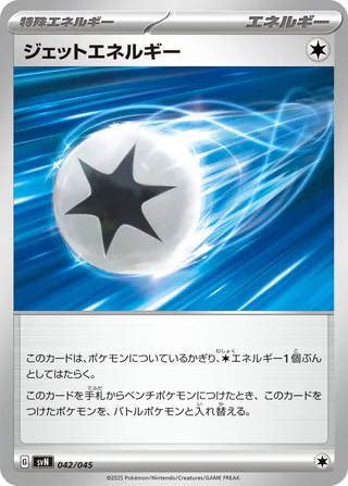 Jet Energy 042 — Battle Partners Deck Build Box (Japanese Pokémon TCG card)
