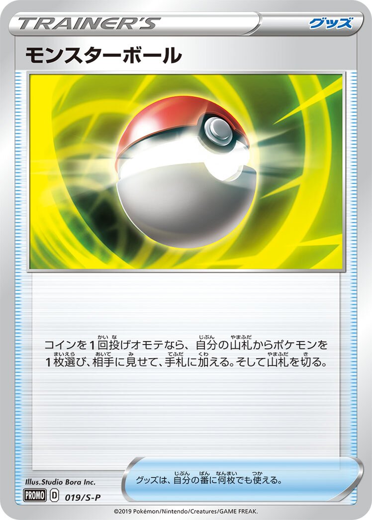 Poké Ball 019/340 — Sword & Shield Promos (Japanese Pokémon TCG card)