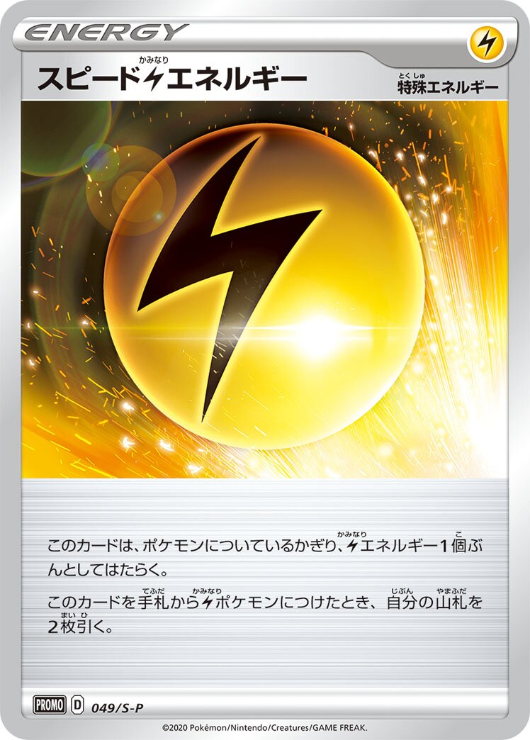 Speed Lightning Energy 049/340 — Sword & Shield Promos (Japanese Pokémon TCG card)